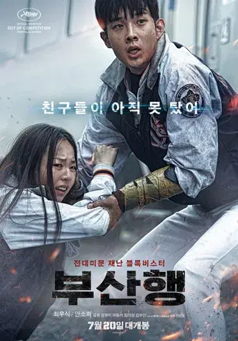 Train to Busan - Poster