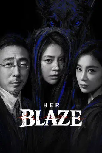 她的盛焰 - Poster