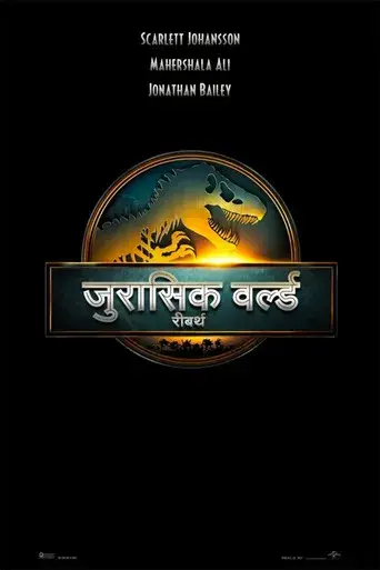 Jurassic World: El renacer - Poster