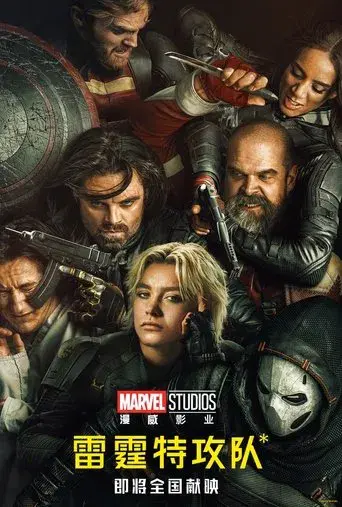 Thunderbolts* - Poster