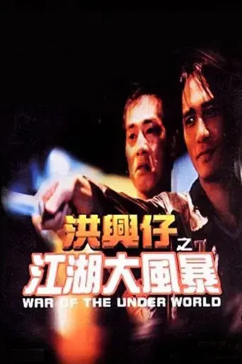 War of the Underworld - Poster
