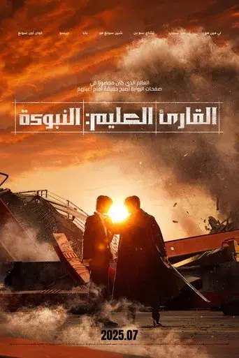 Lector omnisciente: La profecía - Poster