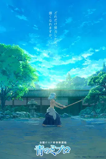 Blue Miburo - Poster