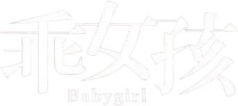 Babygirl - Logo