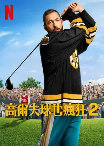 Terminagolf 2 - Poster