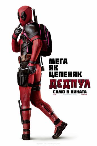 Deadpool - Poster