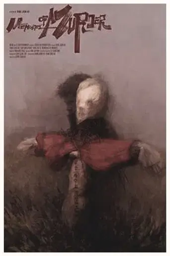 Memories of Murder (Crónica de un asesino en serie) - Poster