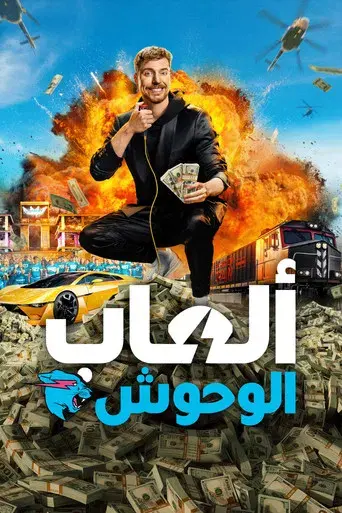 Beast Games - Poster