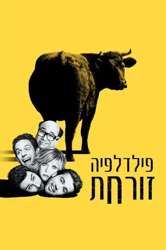 Colgados en Filadelfia - Poster