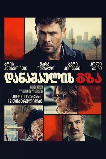 Ruta de escape - Poster