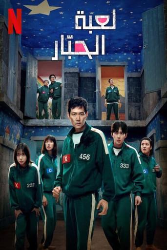 El juego del calamar - Poster