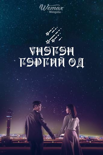 Donde Las Estrellas Aterrizan poster