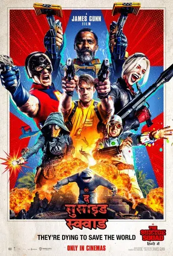 El escuadrón suicida - Poster