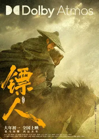 镖人：风起大漠 - Poster