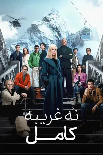 Nine Perfect Strangers - Poster