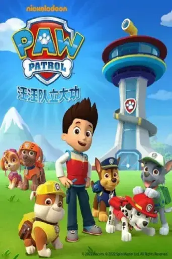 La Patrulla Canina - Poster