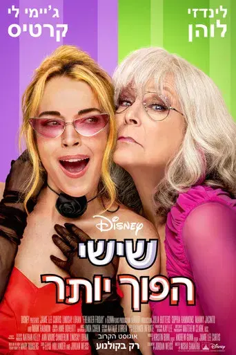 Ponte en mi lugar de nuevo - Poster