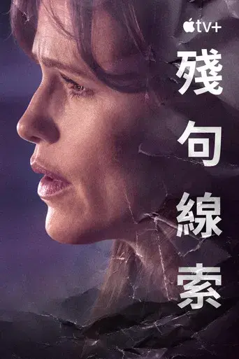 Lo último que me dijo - Poster