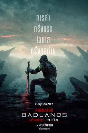 Predator: Badlands - Poster