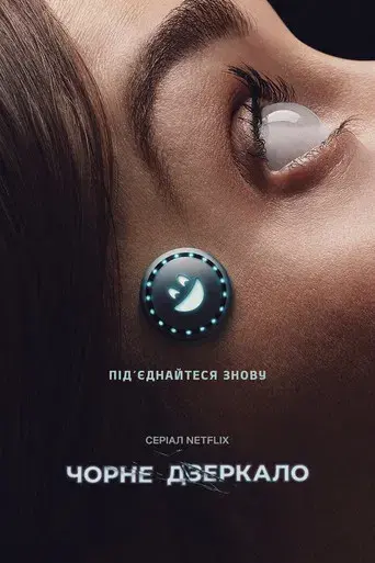 Black Mirror - Poster