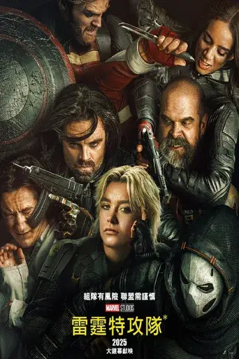 Thunderbolts* - Poster