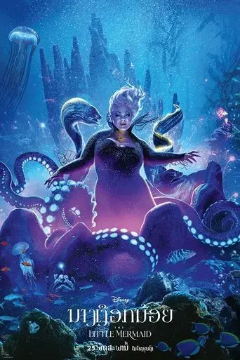 La sirenita - Poster