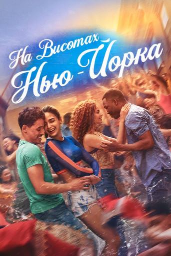 En un barrio de Nueva York - Poster