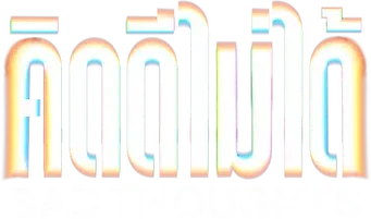 Malos pensamientos - Logo