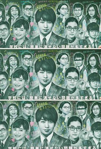 先に生まれただけの僕 poster