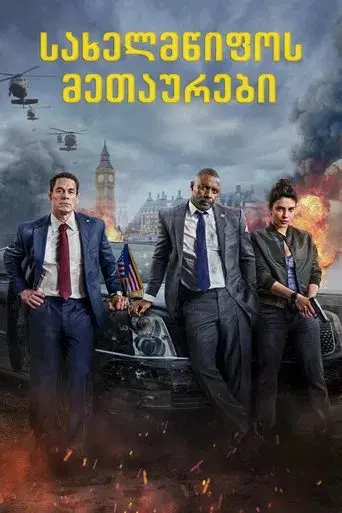 Jefes de Estado - Poster