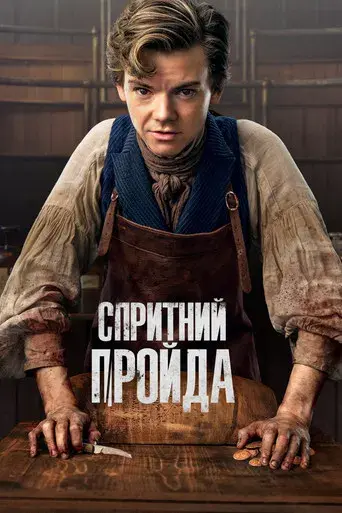 The Artful Dodger - Poster