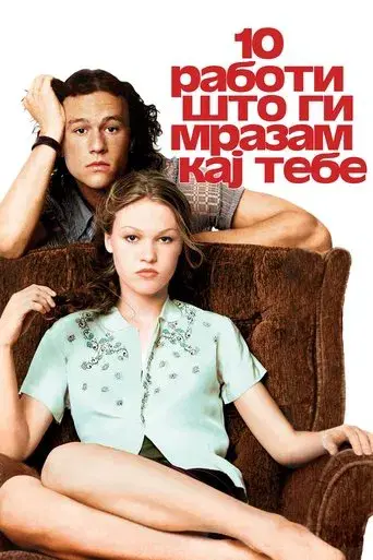 10 razones para odiarte - Poster