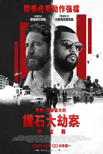 Juego de ladrones 2: Pantera - Poster