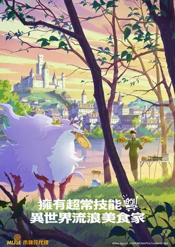 Campfire Cooking in Another World with My Absurd Skill - Poster