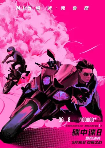 Misión imposible: Nación secreta - Poster