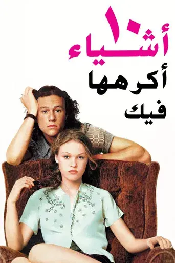 10 razones para odiarte - Poster