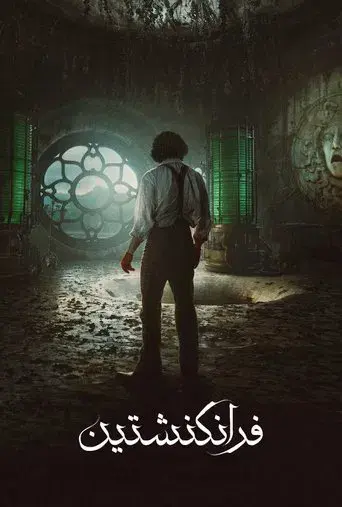 Frankenstein - Poster