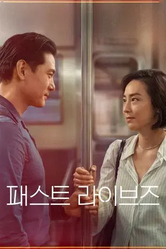 Vidas pasadas - Poster