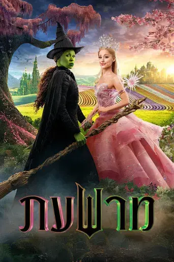 Wicked - Poster
