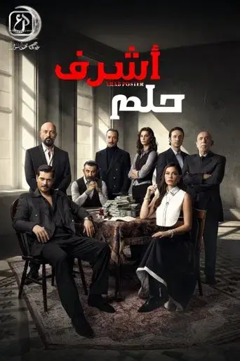 Eşref Rüya - Poster