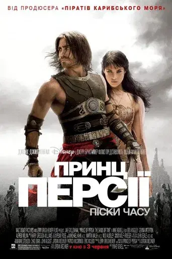 Prince of Persia: Las arenas del tiempo - Poster