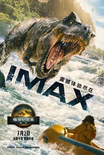 Jurassic World: El renacer - Poster