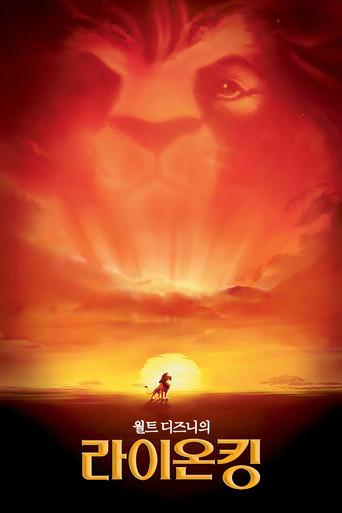 El rey león - Poster