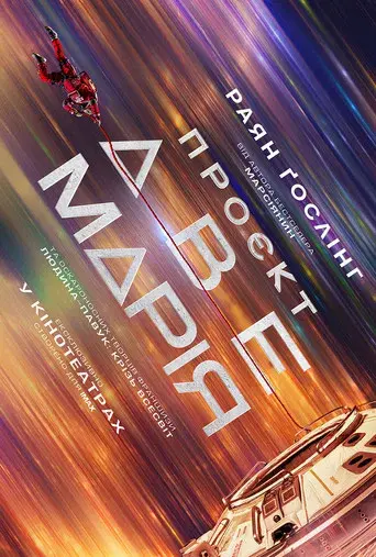 Proyecto salvación - Poster