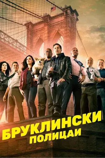 Brooklyn Nine-Nine - Poster