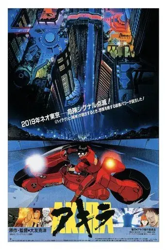 Akira - Poster