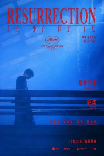 狂野时代 - Poster