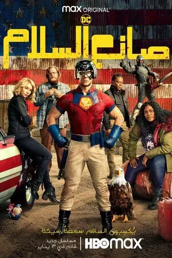 El Pacificador - Poster