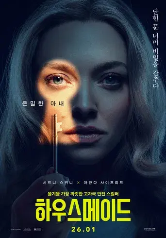 La asistenta - Poster