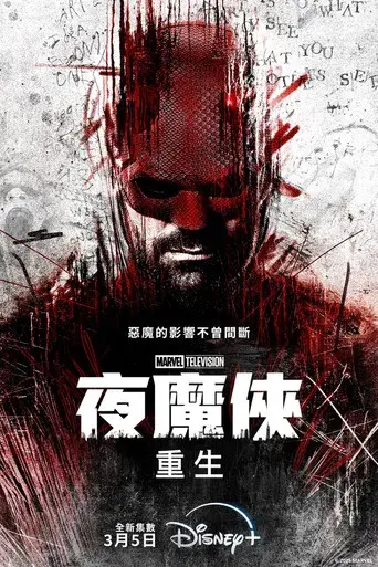 Daredevil: Born Again - Poster